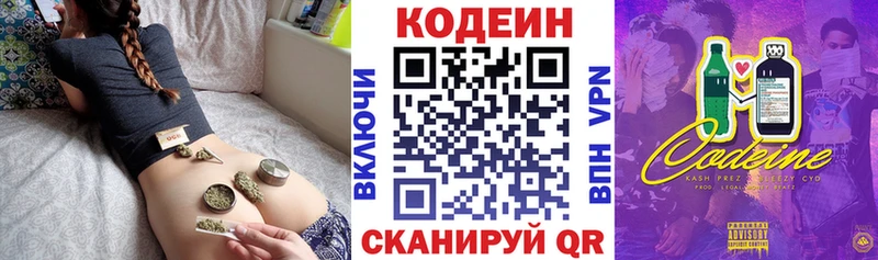 Codein Purple Drank  Чапаевск 