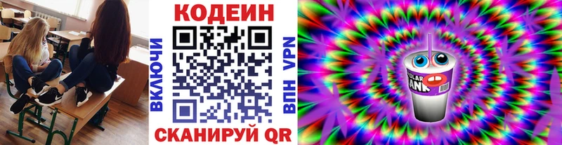 Codein Purple Drank Чапаевск